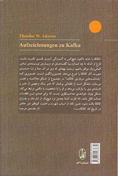 یادداشت هایی درباره ی کافکا